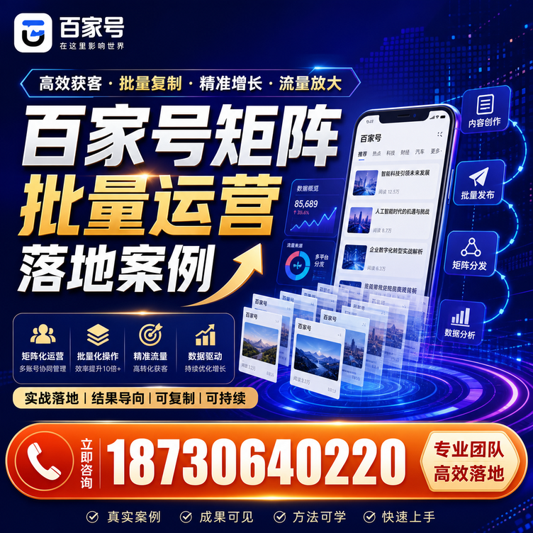 黄石百家号百账号矩阵自动化批量发布落地成功
