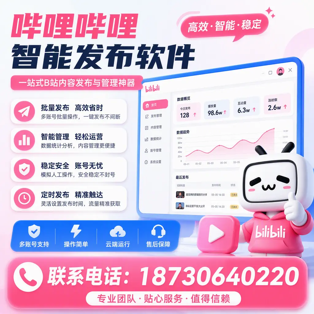 如何优化哔哩哔哩智能发布软件设置？黄石 用户的实用技巧