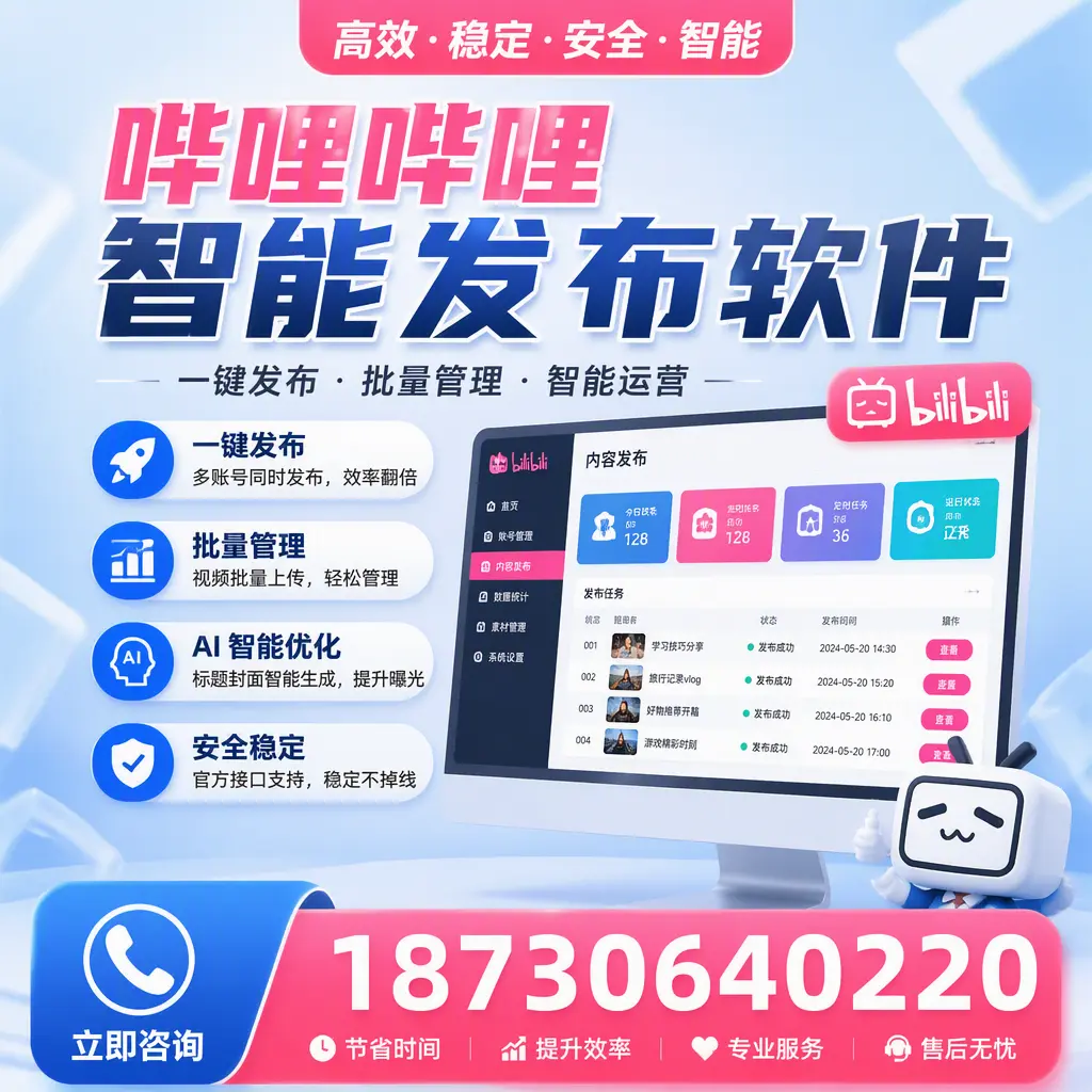哔哩哔哩智能发布软件与竞争产品对比：在 黄石 的选择