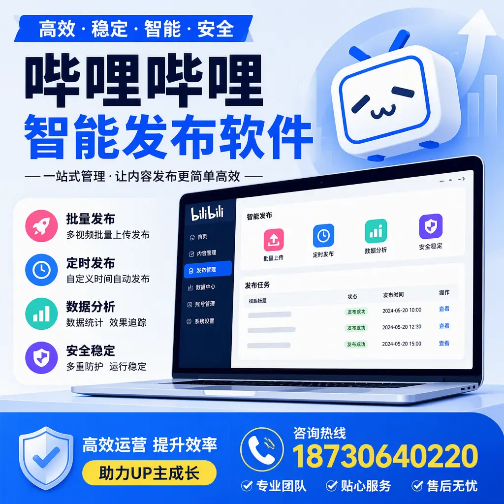 哔哩哔哩智能发布软件的性能测试与评估:黄石 用户指南