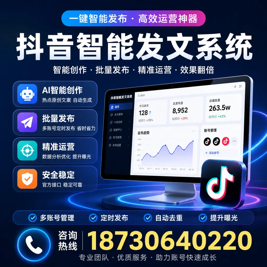 揭秘抖音智能发文系统的工作原理，助您在 黄石 增强曝光率