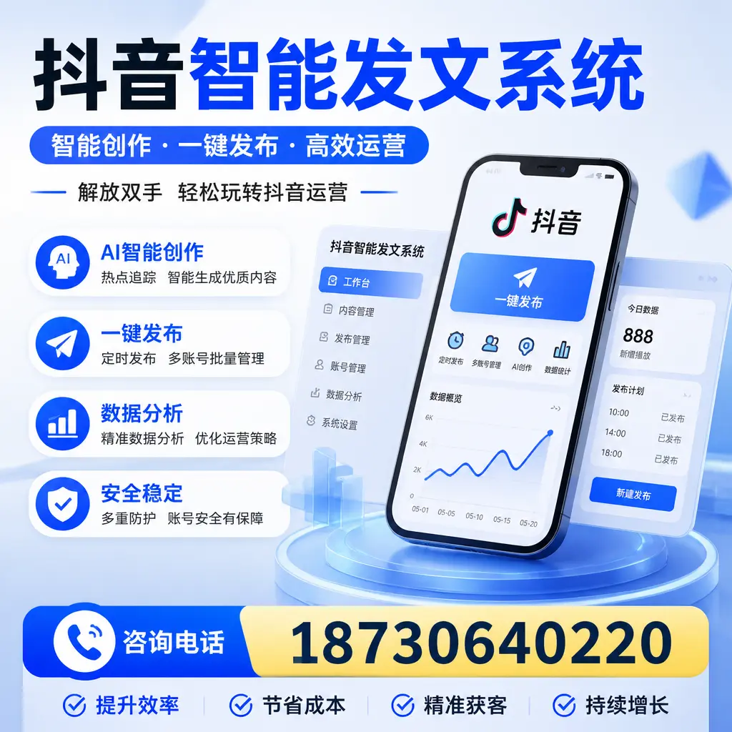 揭秘抖音智能发文系统的工作原理,助您在 黄石 增强曝光率